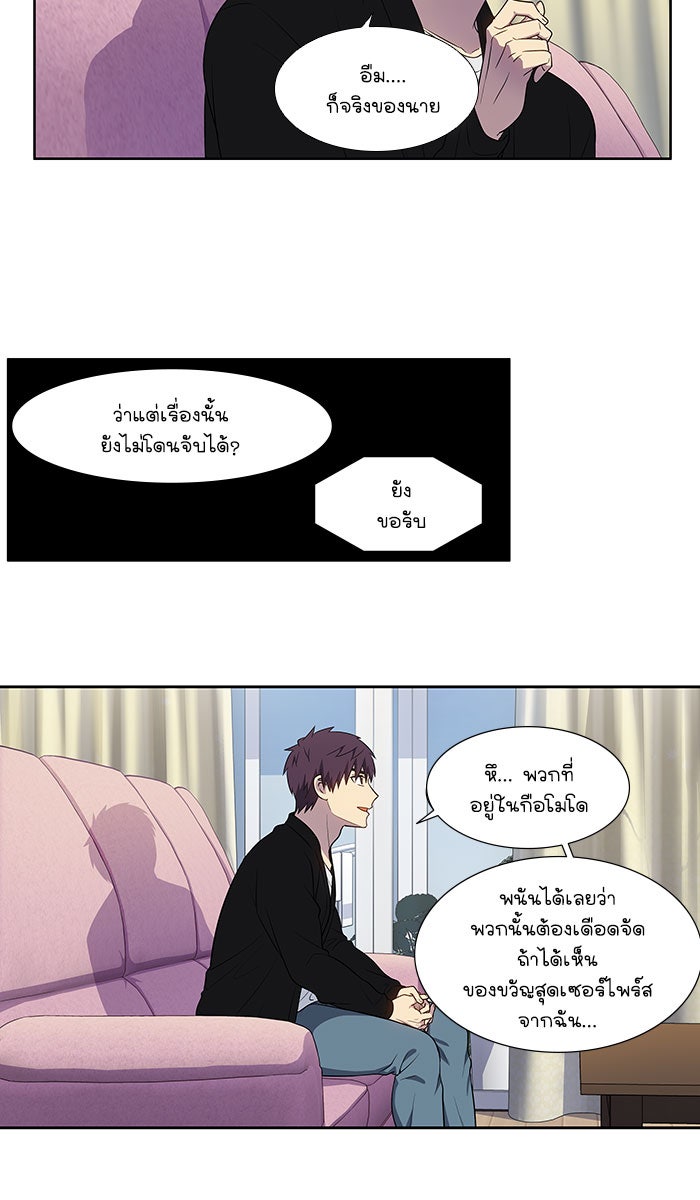 เซียนเกม นอกจอ - หน้า 22