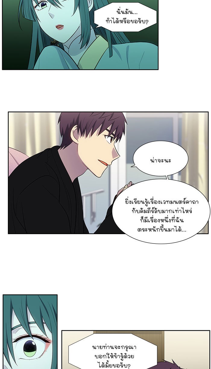 เซียนเกม นอกจอ - หน้า 3