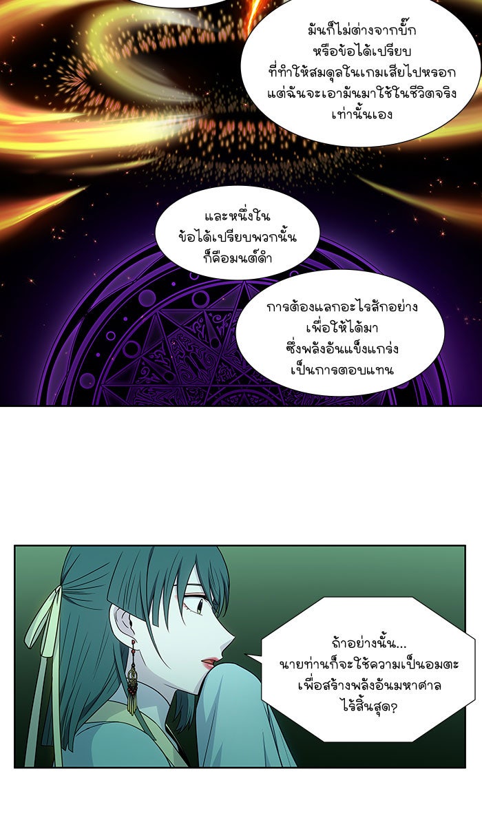 เซียนเกม นอกจอ - หน้า 7