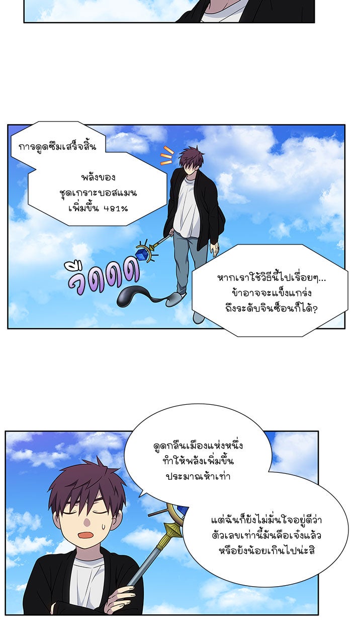 เซียนเกม นอกจอ - หน้า 13