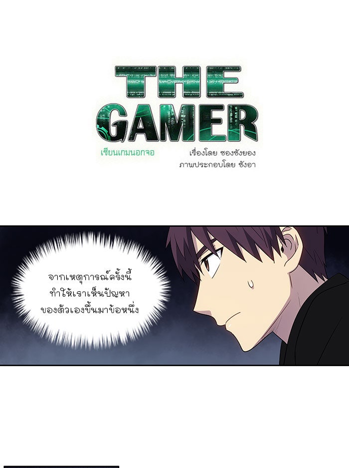 เซียนเกม นอกจอ - หน้า 1
