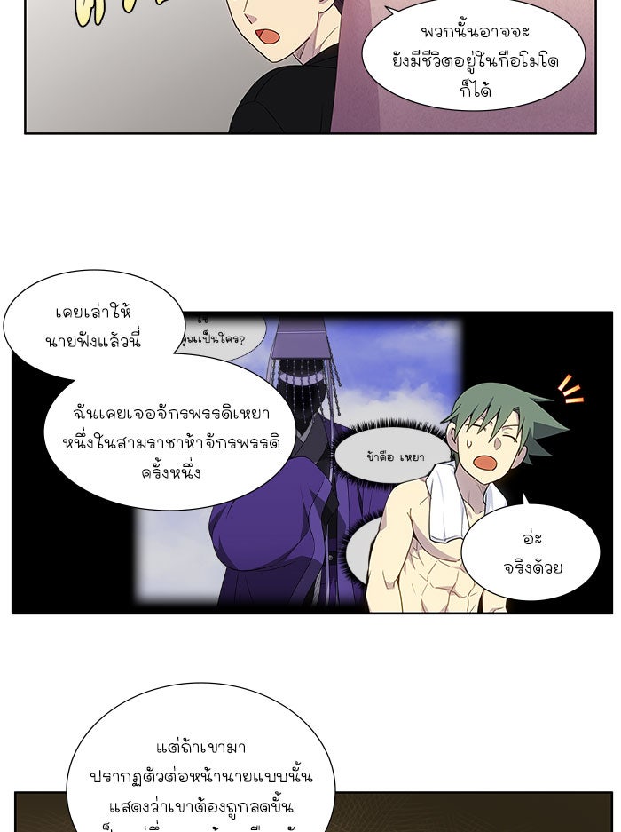 เซียนเกม นอกจอ - หน้า 13