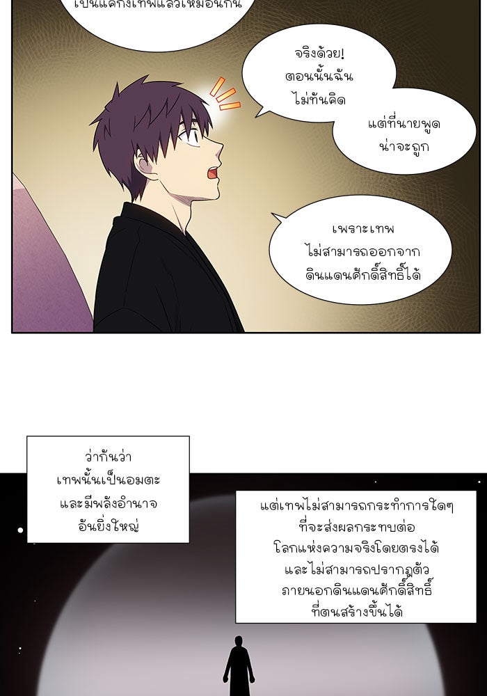 เซียนเกม นอกจอ - หน้า 14