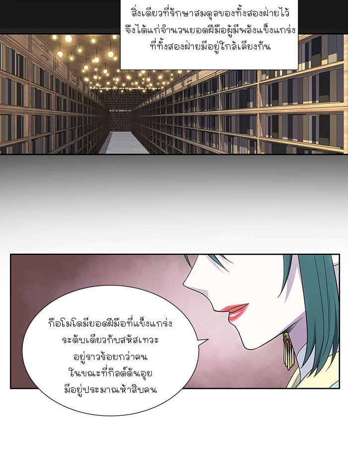 เซียนเกม นอกจอ - หน้า 31