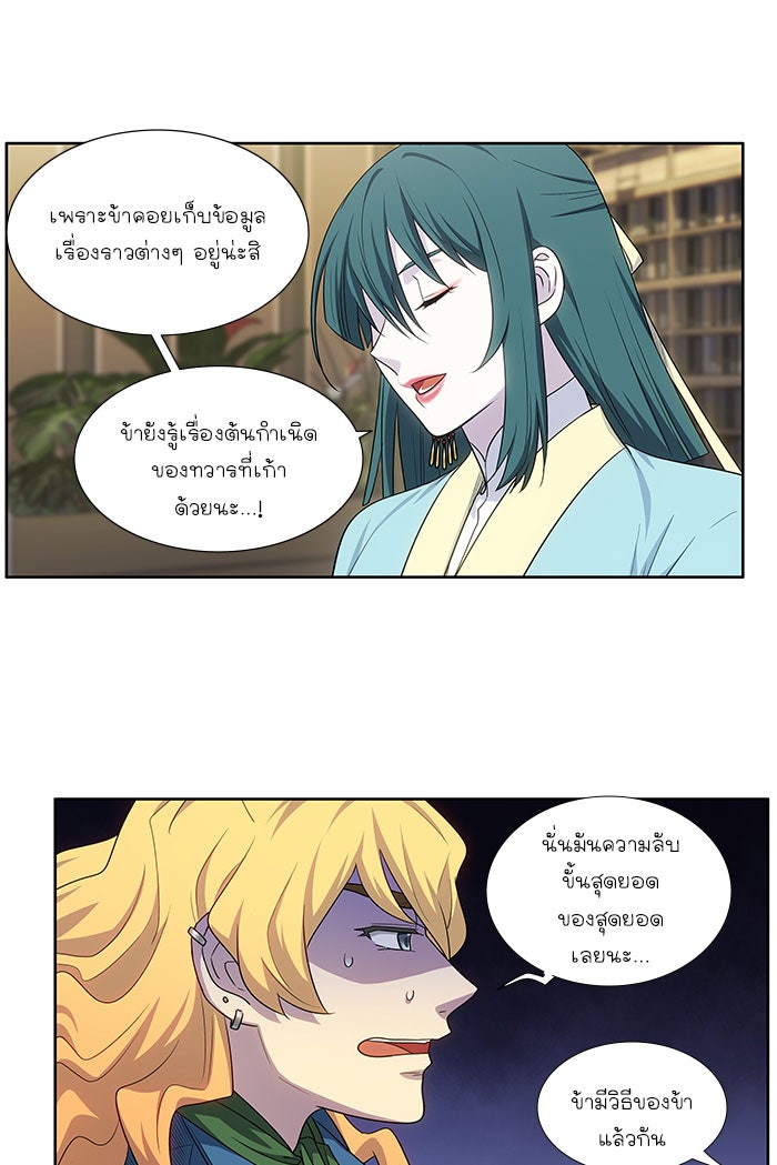 เซียนเกม นอกจอ - หน้า 2