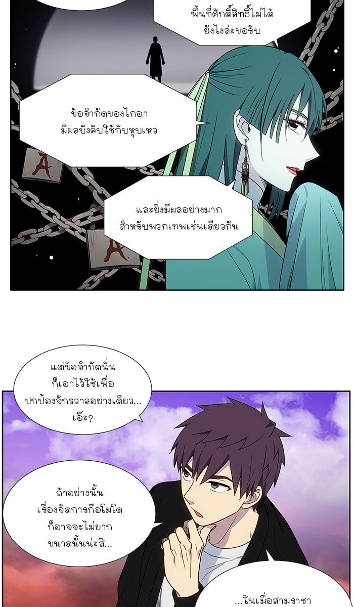 เซียนเกม นอกจอ - หน้า 3