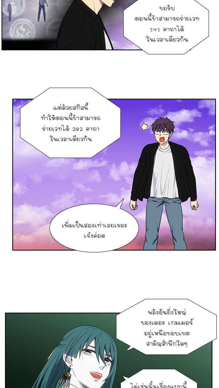 เซียนเกม นอกจอ - หน้า 4