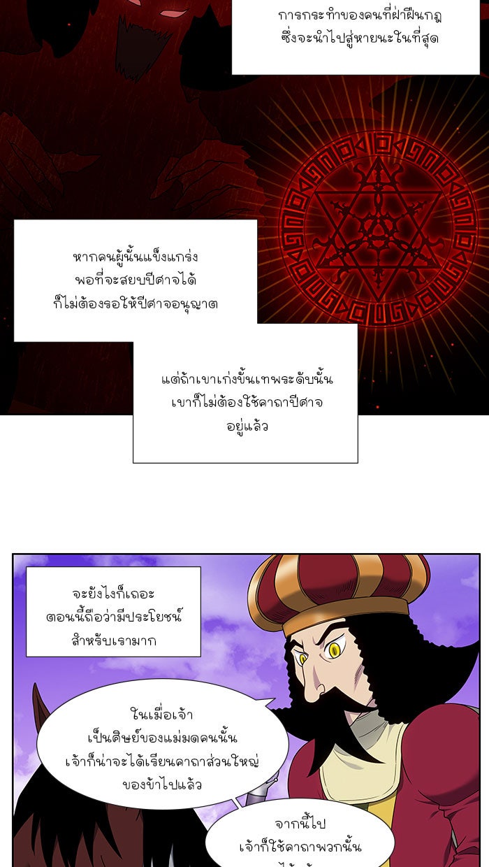 เซียนเกม นอกจอ - หน้า 16
