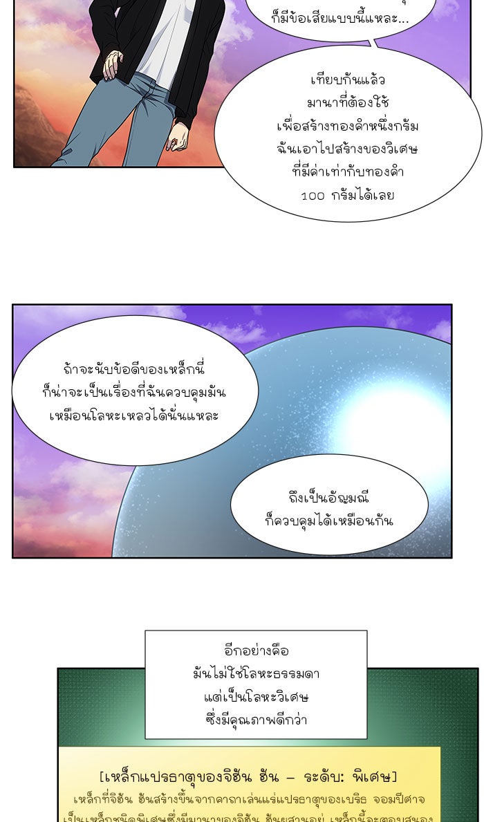 เซียนเกม นอกจอ - หน้า 7