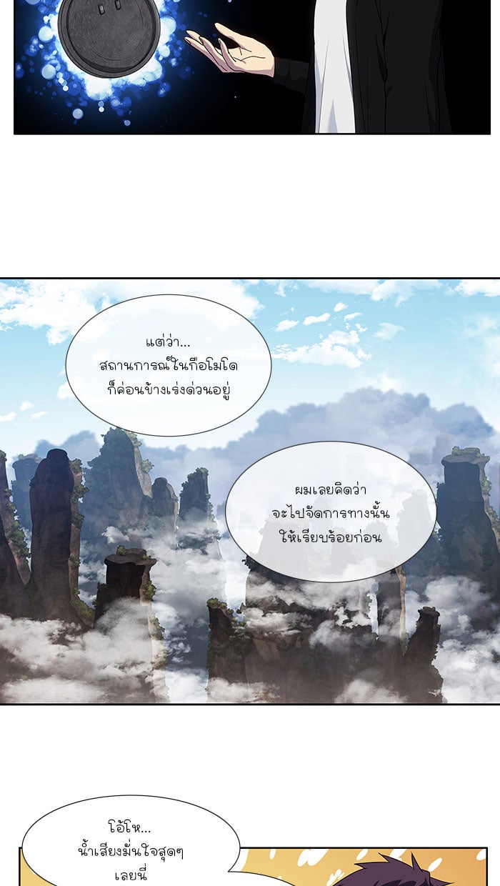 เซียนเกม นอกจอ - หน้า 2