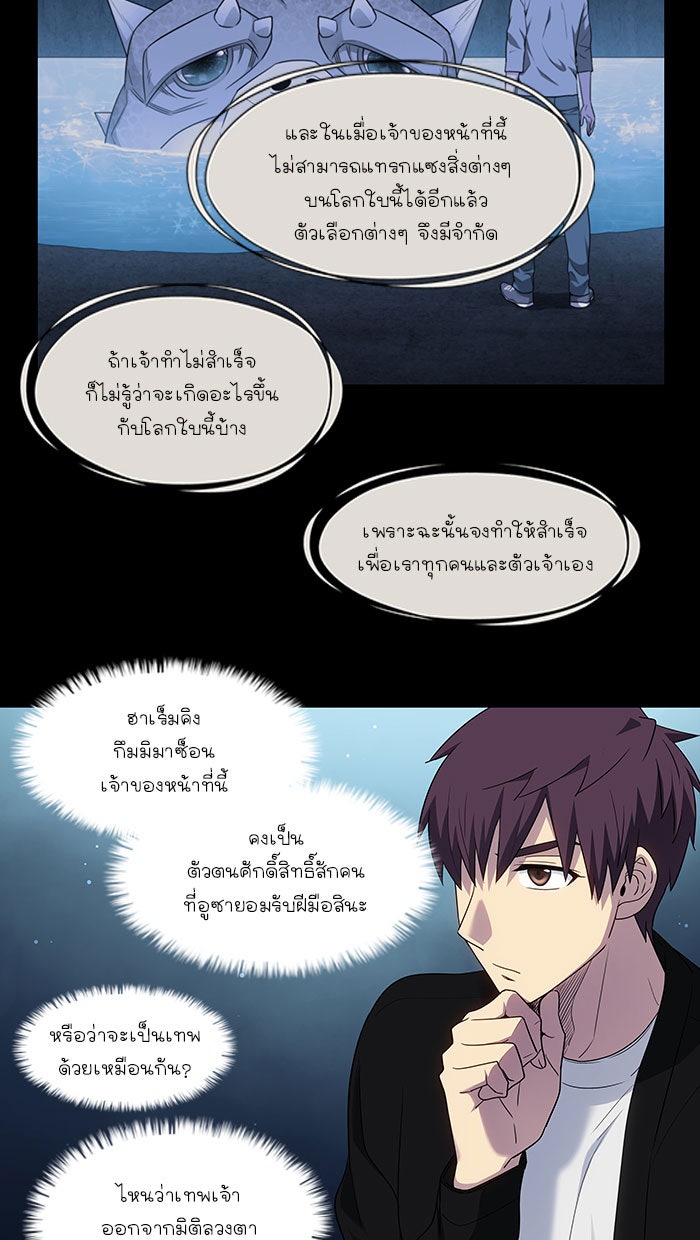 เซียนเกม นอกจอ - หน้า 7