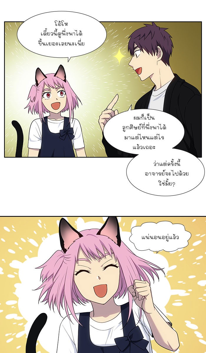เซียนเกม นอกจอ - หน้า 5