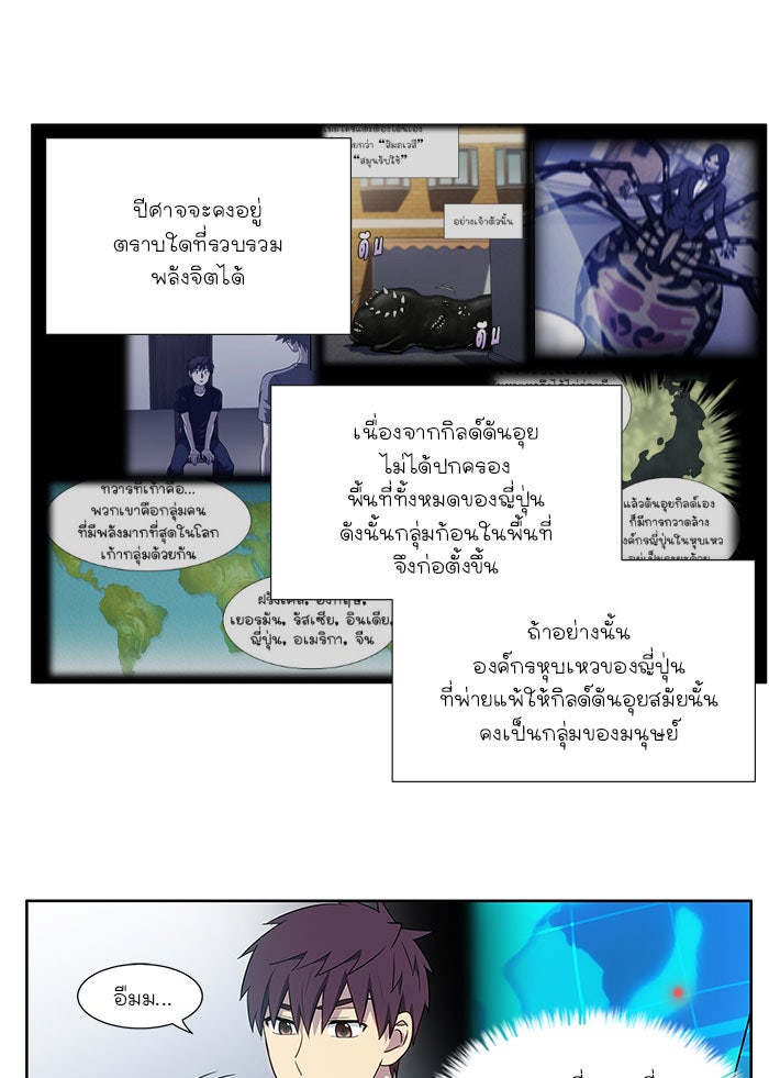 เซียนเกม นอกจอ - หน้า 22