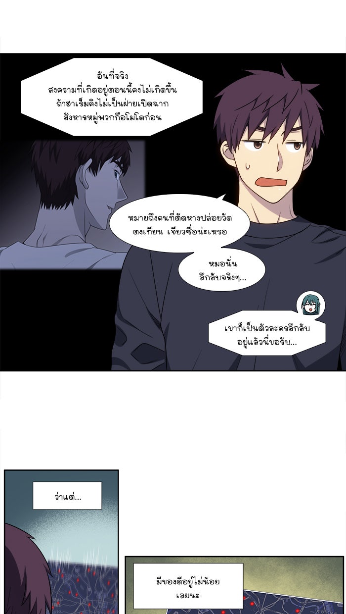 เซียนเกม นอกจอ - หน้า 20