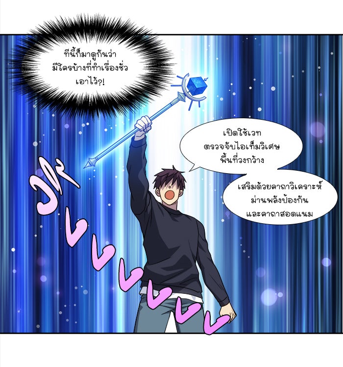เซียนเกม นอกจอ - หน้า 22