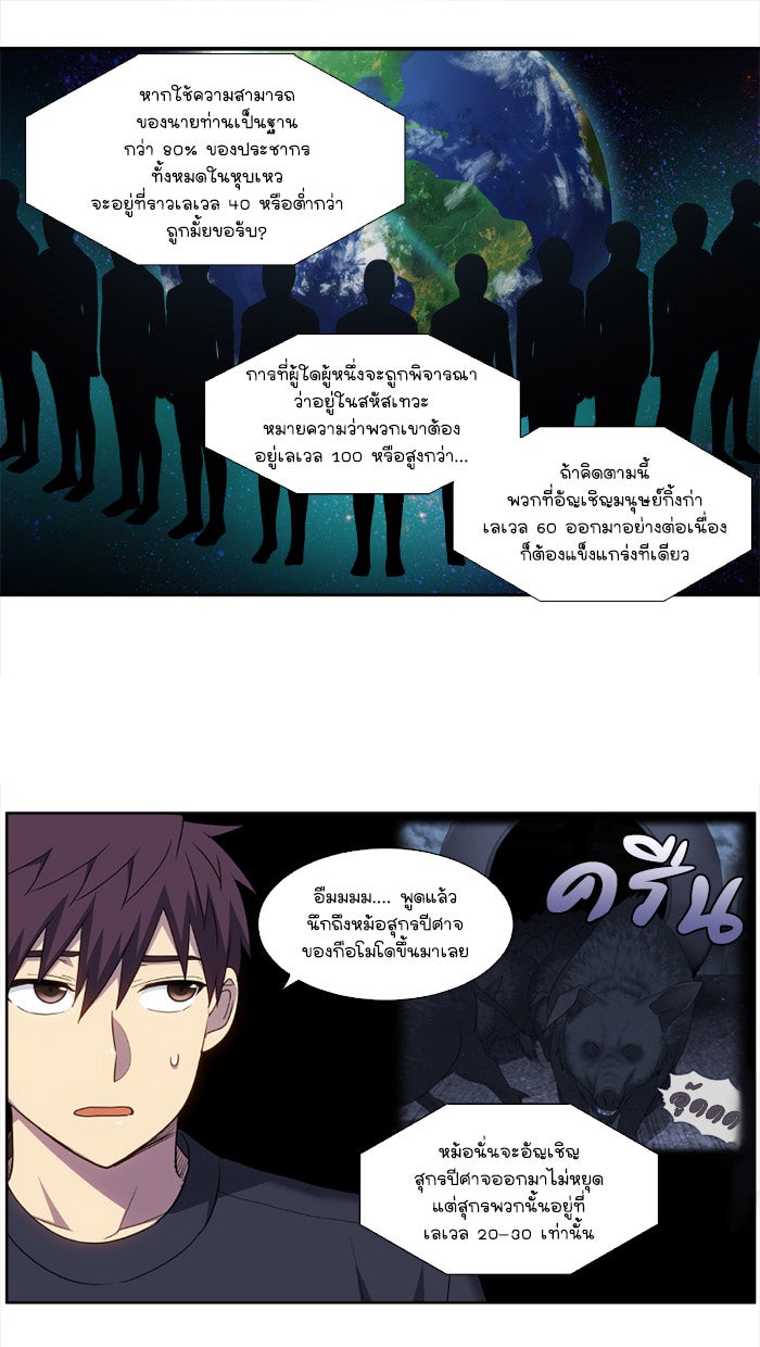 เซียนเกม นอกจอ - หน้า 4