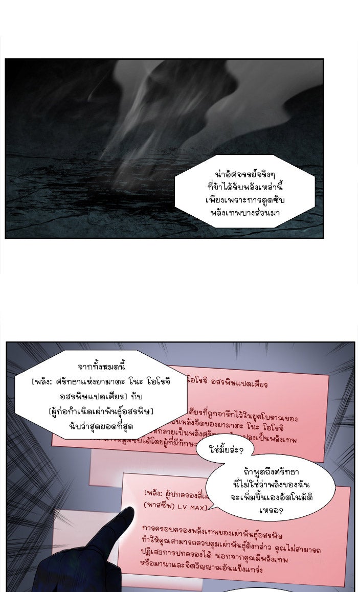 เซียนเกม นอกจอ - หน้า 19