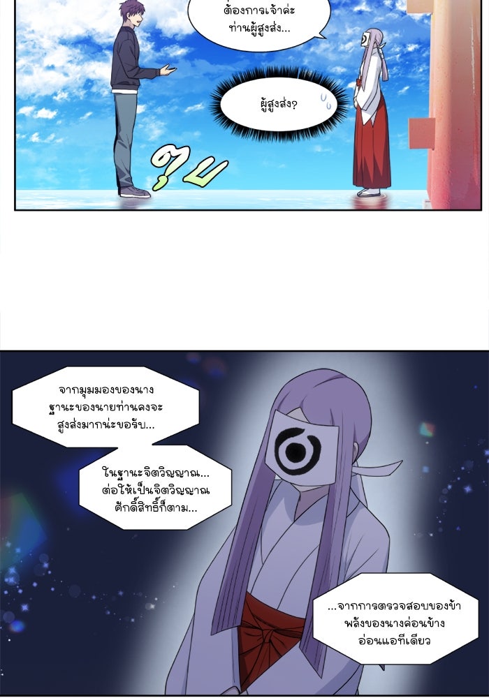 เซียนเกม นอกจอ - หน้า 13