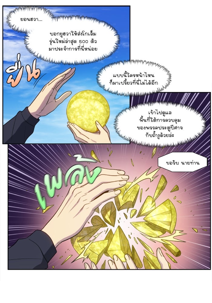 เซียนเกม นอกจอ - หน้า 29