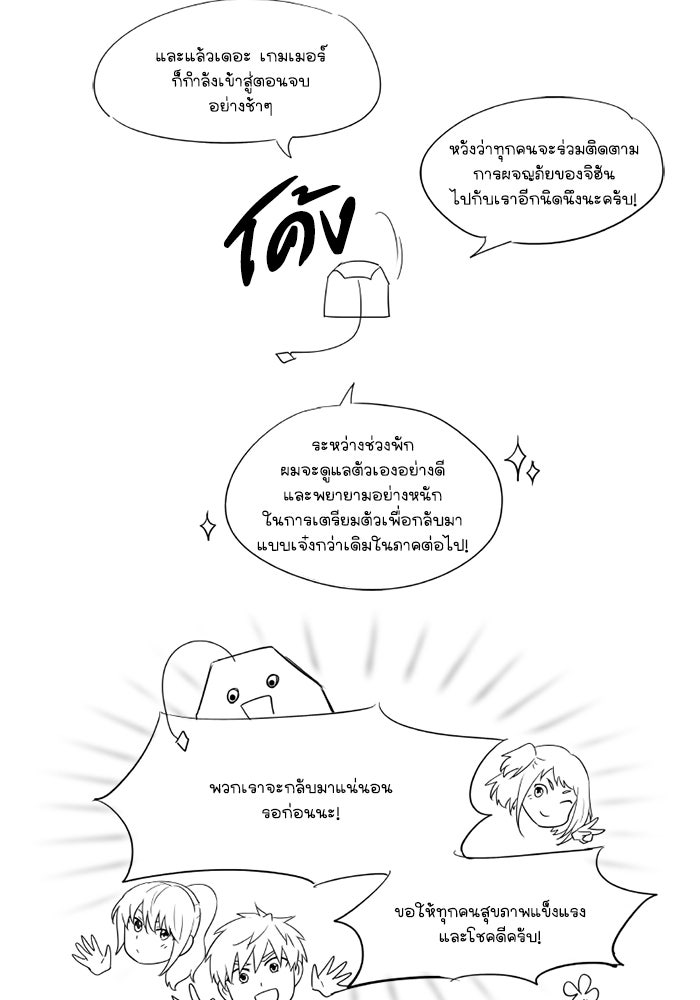 เซียนเกม นอกจอ - หน้า 38