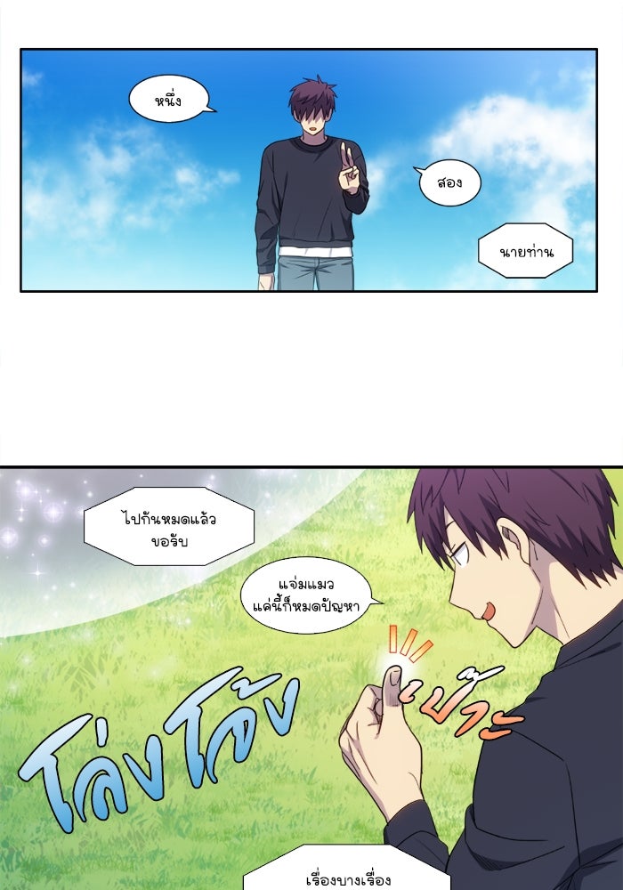 เซียนเกม นอกจอ - หน้า 4