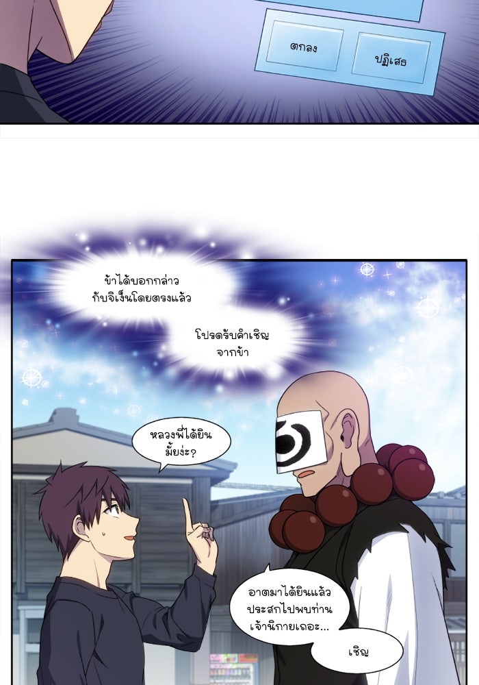 เซียนเกม นอกจอ - หน้า 8
