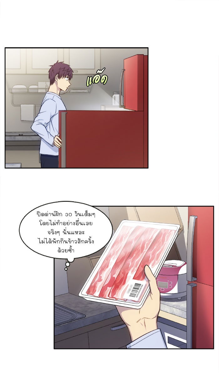 เซียนเกม นอกจอ - หน้า 21