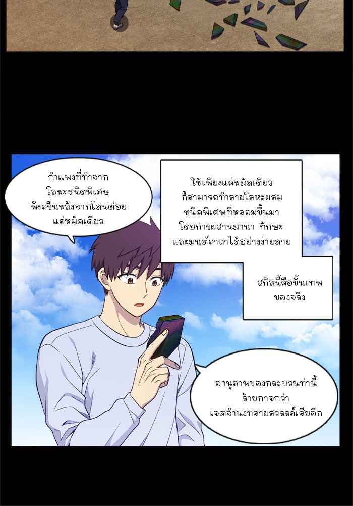 เซียนเกม นอกจอ - หน้า 3