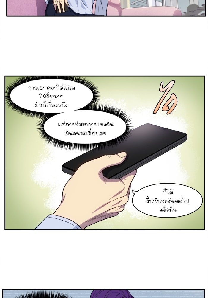 เซียนเกม นอกจอ - หน้า 10