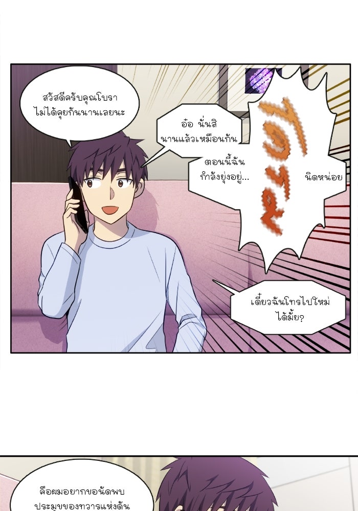 เซียนเกม นอกจอ - หน้า 13