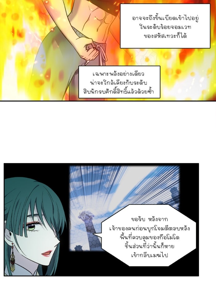 เซียนเกม นอกจอ - หน้า 5