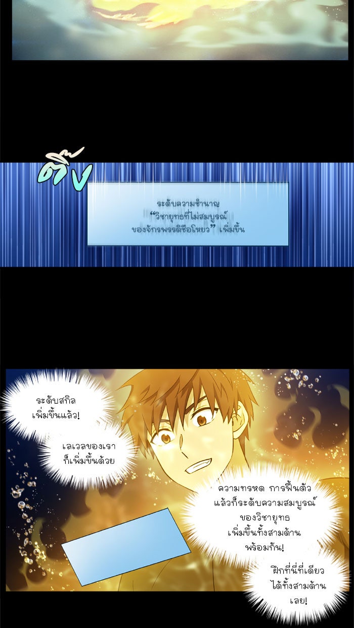 เซียนเกม นอกจอ - หน้า 30