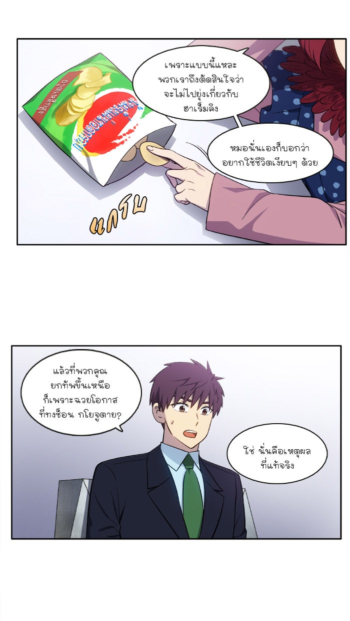 เซียนเกม นอกจอ - หน้า 11