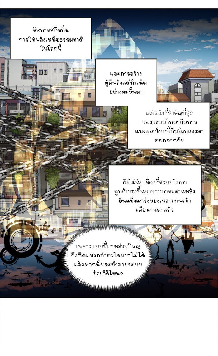 เซียนเกม นอกจอ - หน้า 18