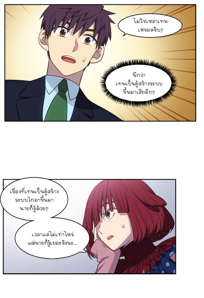 เซียนเกม นอกจอ - หน้า 23