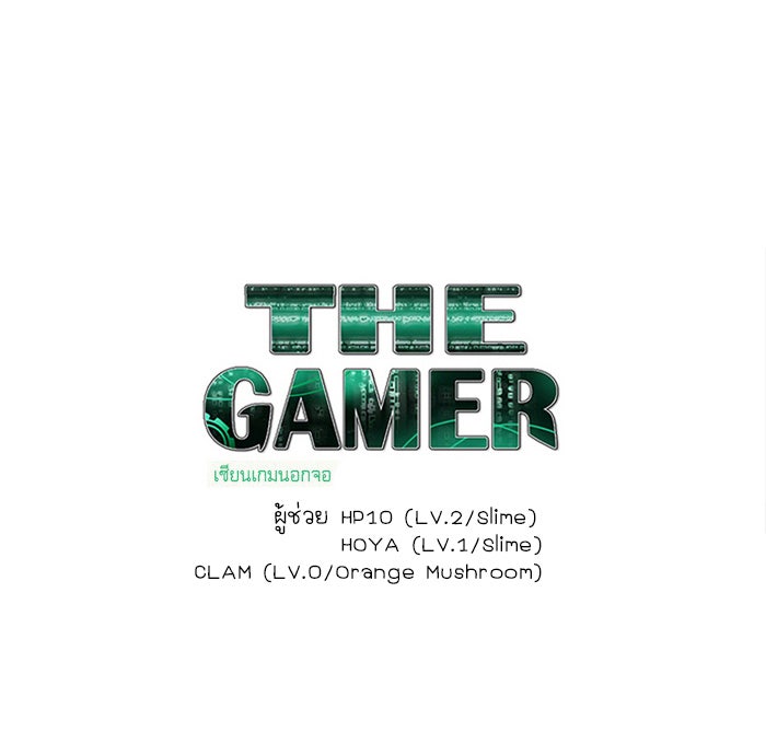 เซียนเกม นอกจอ - หน้า 29