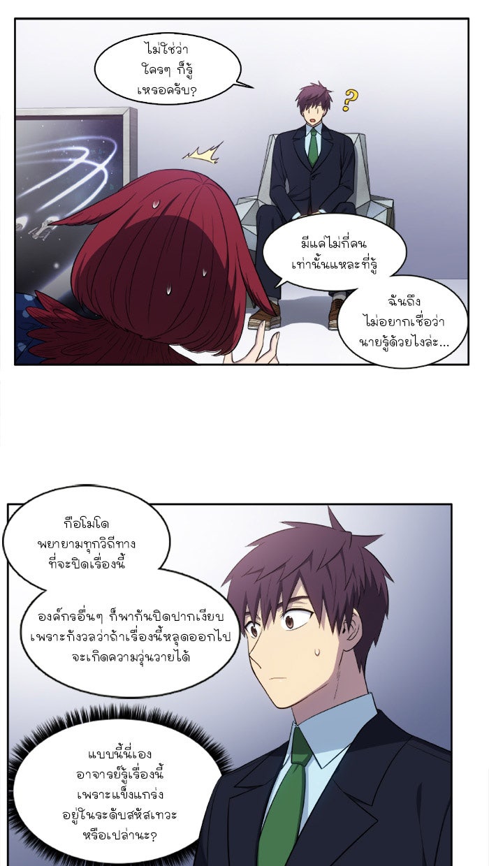 เซียนเกม นอกจอ - หน้า 4