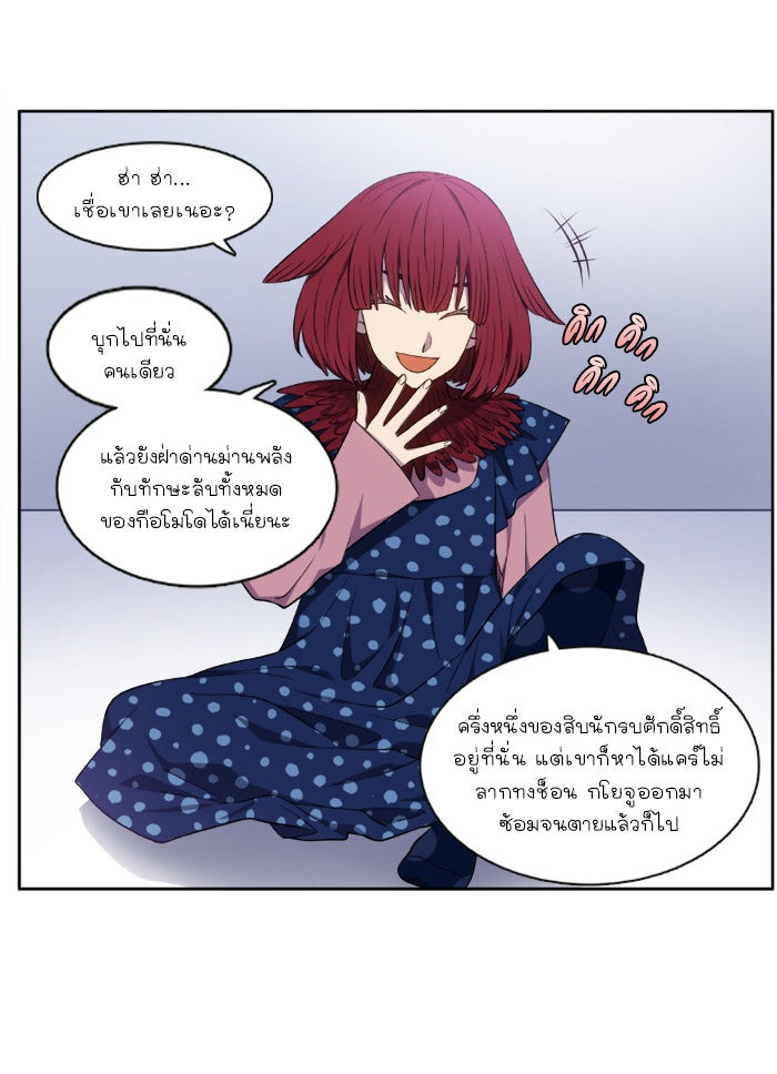 เซียนเกม นอกจอ - หน้า 9