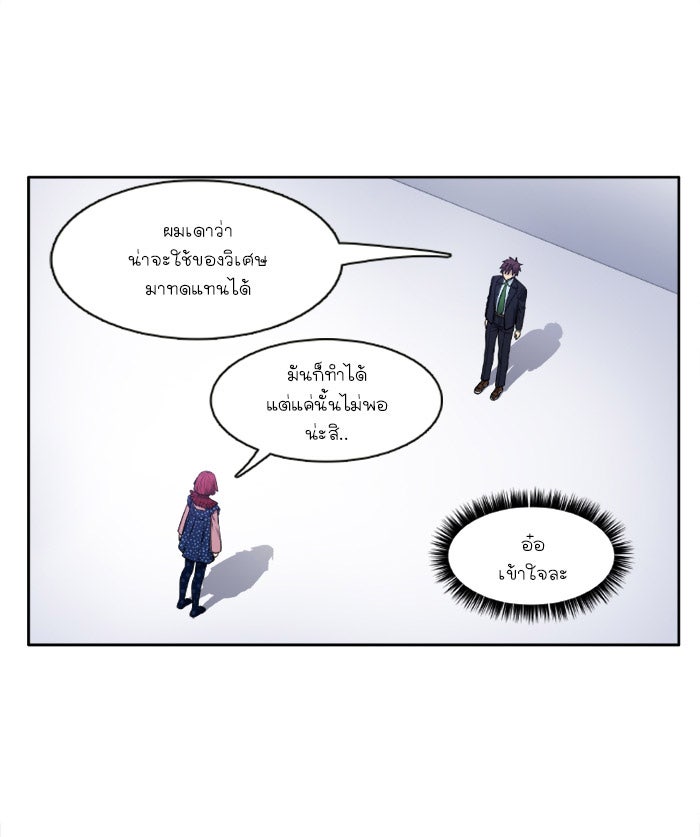 เซียนเกม นอกจอ - หน้า 19