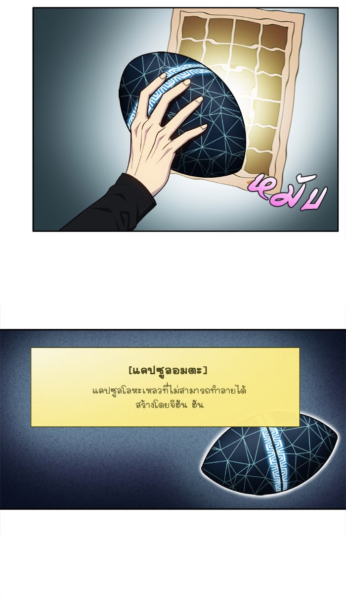 เซียนเกม นอกจอ - หน้า 5