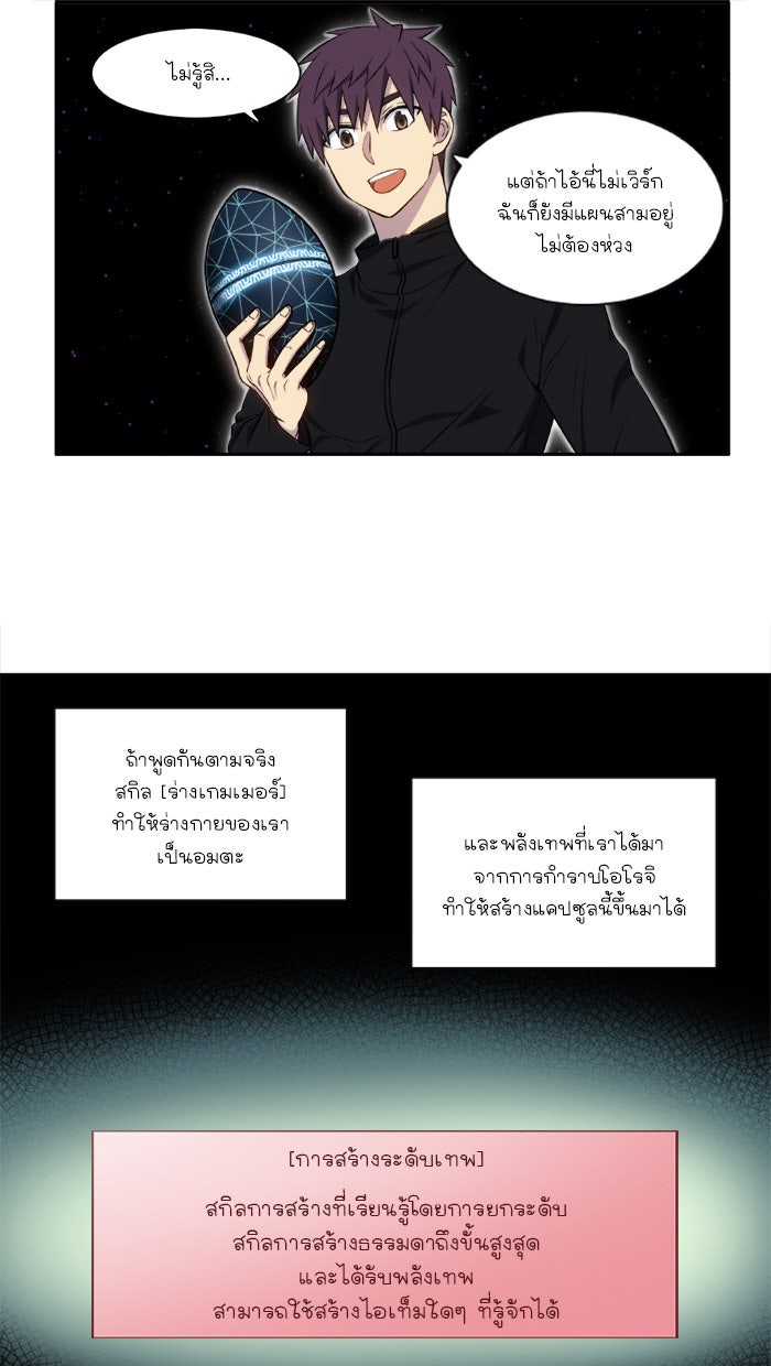 เซียนเกม นอกจอ - หน้า 8