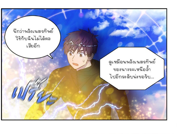เซียนเกม นอกจอ - หน้า 17
