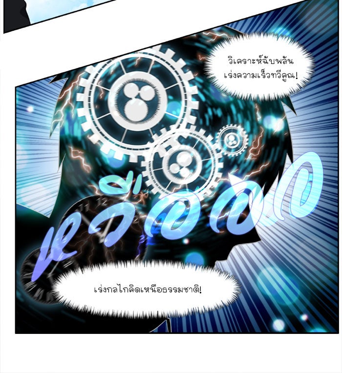 เซียนเกม นอกจอ - หน้า 14