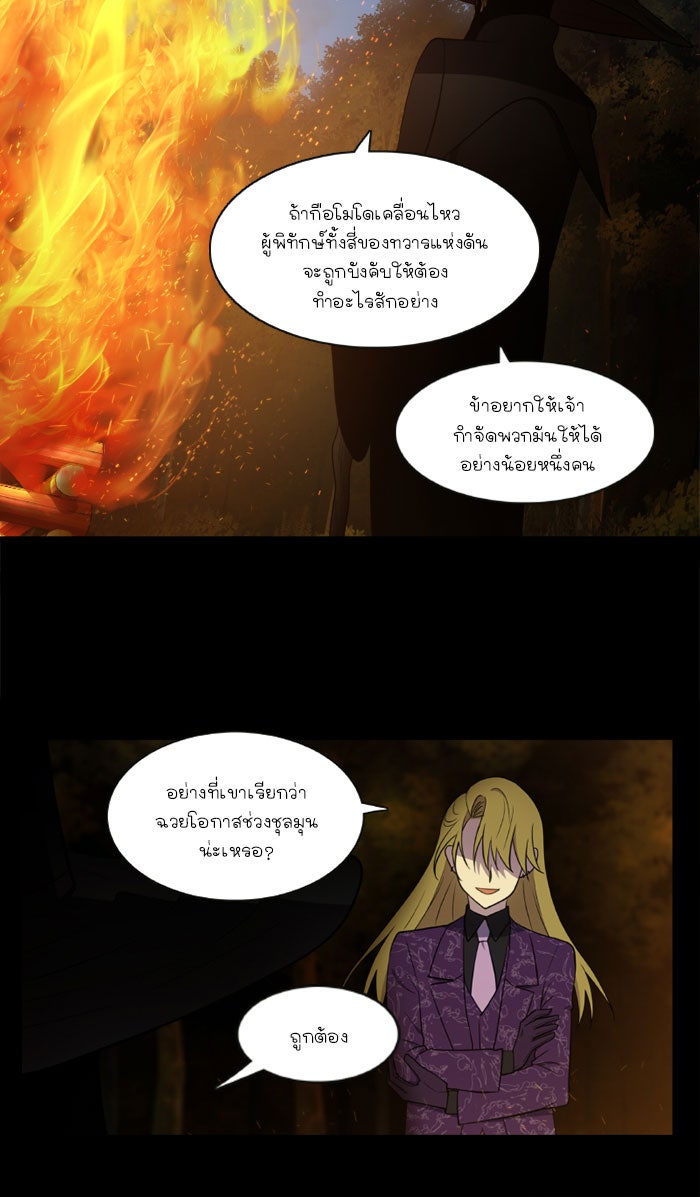 เซียนเกม นอกจอ - หน้า 16