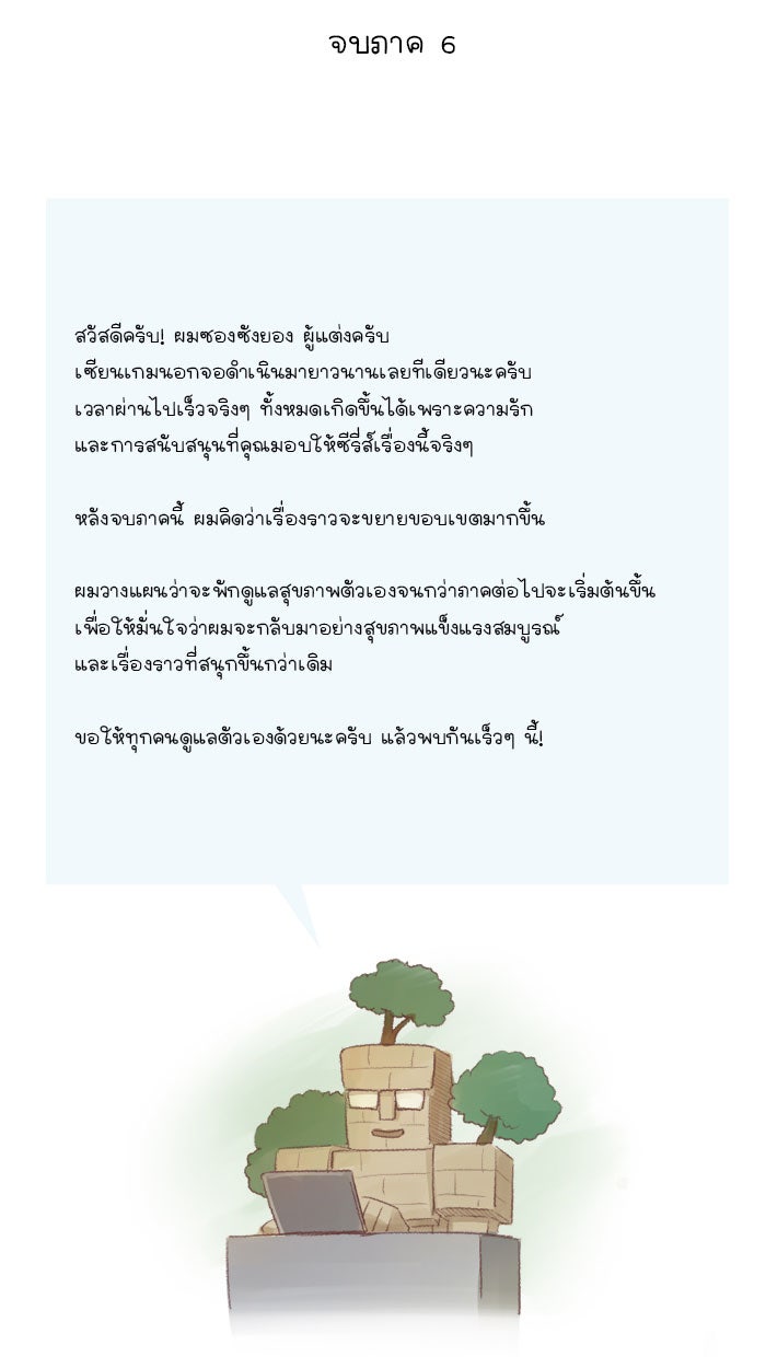 เซียนเกม นอกจอ - หน้า 36