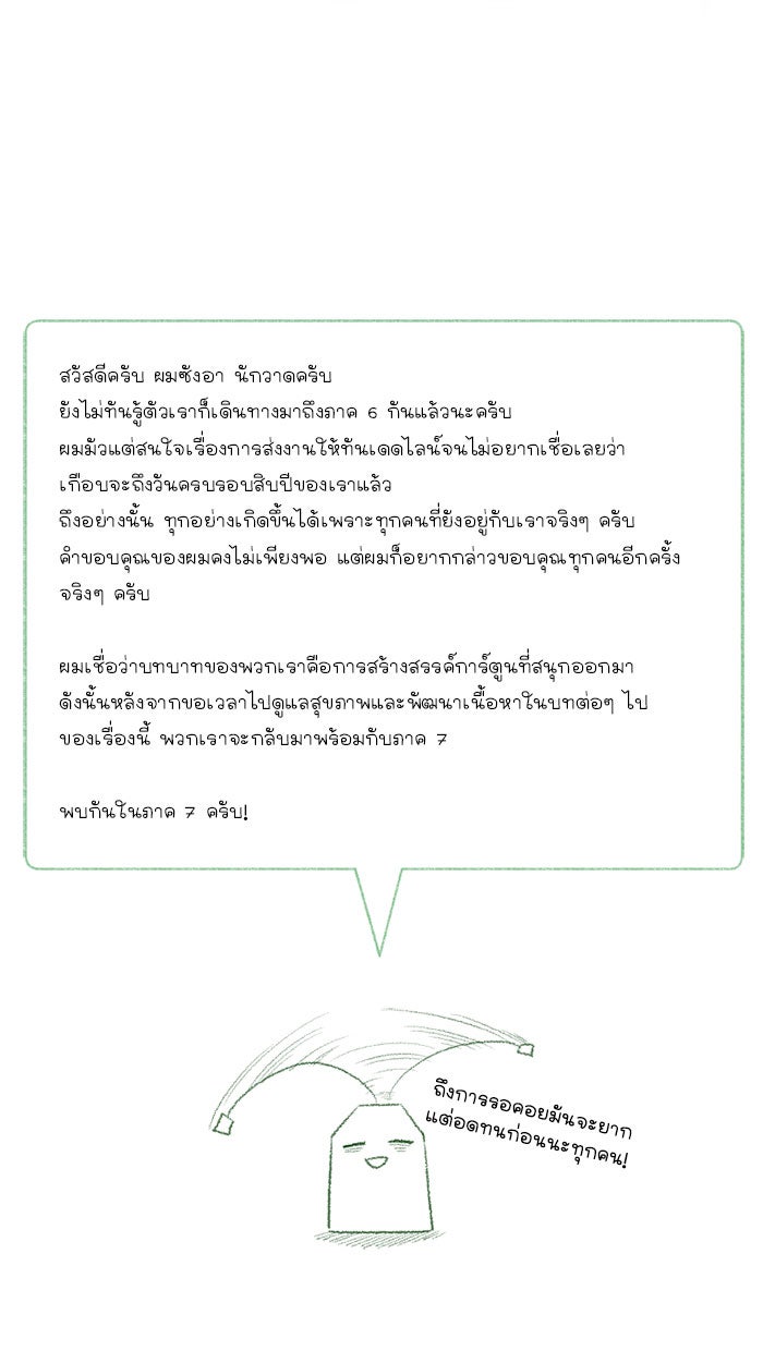 เซียนเกม นอกจอ - หน้า 37