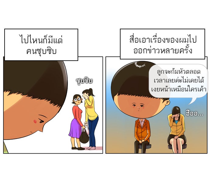 เด็กห้องนี้ มีแปลก - หน้า 5