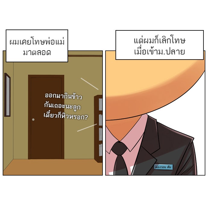 เด็กห้องนี้ มีแปลก - หน้า 7
