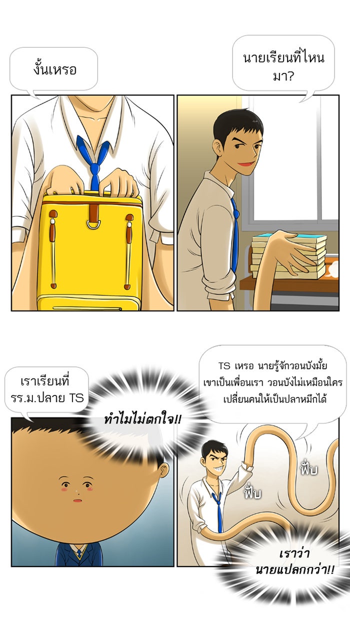 เด็กห้องนี้ มีแปลก - หน้า 1