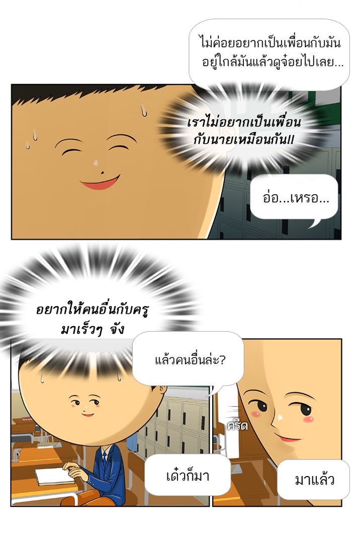เด็กห้องนี้ มีแปลก - หน้า 2